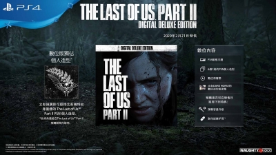 PlayStation®4遊戲軟體《The Last of Us™ Part II》將於2020年2月21日發售數位版與實體版於9月25日起接受預購